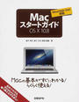 MacスタートガイドOS Ⅹ 10.8