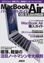 MacBook Airパーフェクトガイド