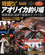 特盛り!アオリイカ釣り場