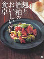 ?と酒粕のおいしい食卓