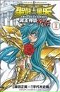 聖闘士星矢THE LOST CANVAS冥王神話外伝
