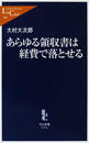 あらゆる領収書は経費で落とせる