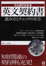ひと目でわかる英文契約書