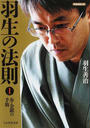 羽生の法則