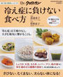 冷え症に負けない食べ方