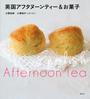 英国アフタヌーンティー&お菓子