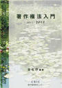 著作権法入門