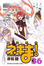 魔法先生ネギま!