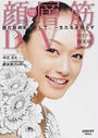 顔層筋DVDマスターBOOK