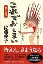 これでおしまい