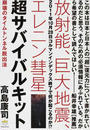 超サバイバルキット