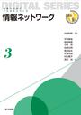 情報ネットワーク