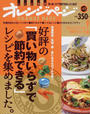 好評の「買い物いらずで節約できる」レシピを集めました。