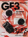 パナソニックLUMIX GF3マニュアル