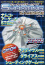 シューティングゲームサイド