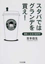 スタバではグランデを買え!