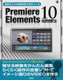 お気に入りVIDEOをプロデュースPremiere Elements 10