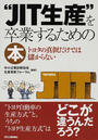 “JIT生産”を卒業するための本