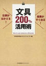文具200%活用術
