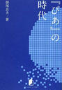 『ぴあ』の時代