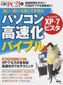 パソコン高速化バイブル
