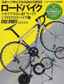 スポーツサイクルカタログ