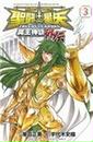 聖闘士星矢THE LOST CANVAS冥王神話外伝 3