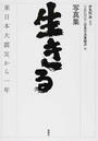 生きる