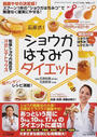 石原式!ショウガはちみつダイエット