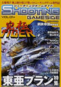 シューティングゲームサイド