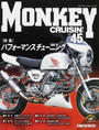 MONKEY CRUISIN’
