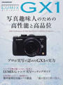 PANASONIC LUMIX GX1オーナーズブック