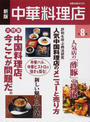 中華料理店