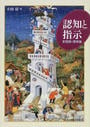 認知と指示