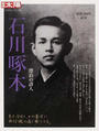 石川啄木