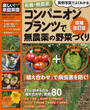 有機・無農薬コンパニオンプランツで無農薬の野菜づくり