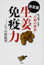 生姜免疫力