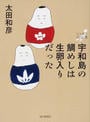 宇和島の鯛めしは生卵入りだった