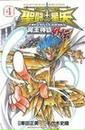 聖闘士星矢THE LOST CANVAS冥王神話外伝
