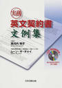 実務英文契約書文例集