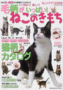 毛柄がいっぱい!ねこのきもち