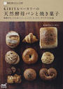 KIBIYAベーカリーの天然酵母パンと焼き菓子