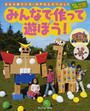 きむらゆういち・みやもとえつよしのガラクタ工作