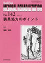 MEDICAL REHABILITATION