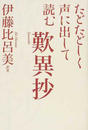 たどたどしく声に出して読む歎異抄