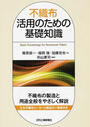 不織布活用のための基礎知識