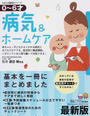 病気&ホームケア