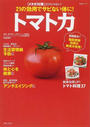 トマト力