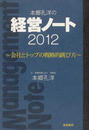 書籍と電子書籍のハイブリッド書店【honto】広告.本郷孔洋の経営ノート.
