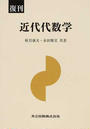 近代代数学
